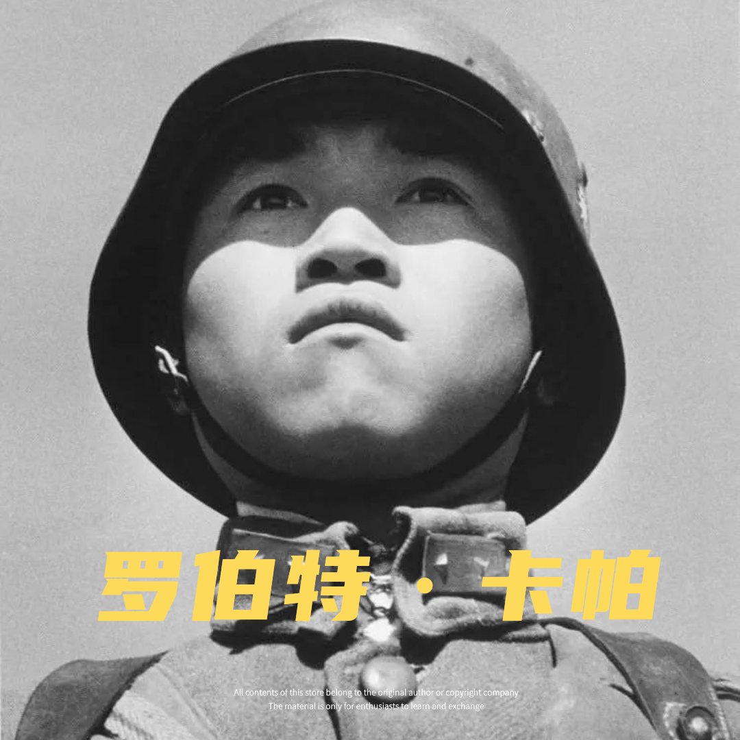 罗伯特卡帕Robert Capa著名的战地摄影记者战争新闻摄影参考素材