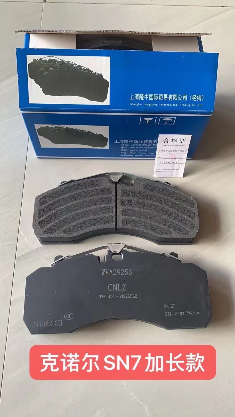 半挂车梁山碟刹摩擦片解放j6碟刹刹车片克诺尔sn7(上海隆中)