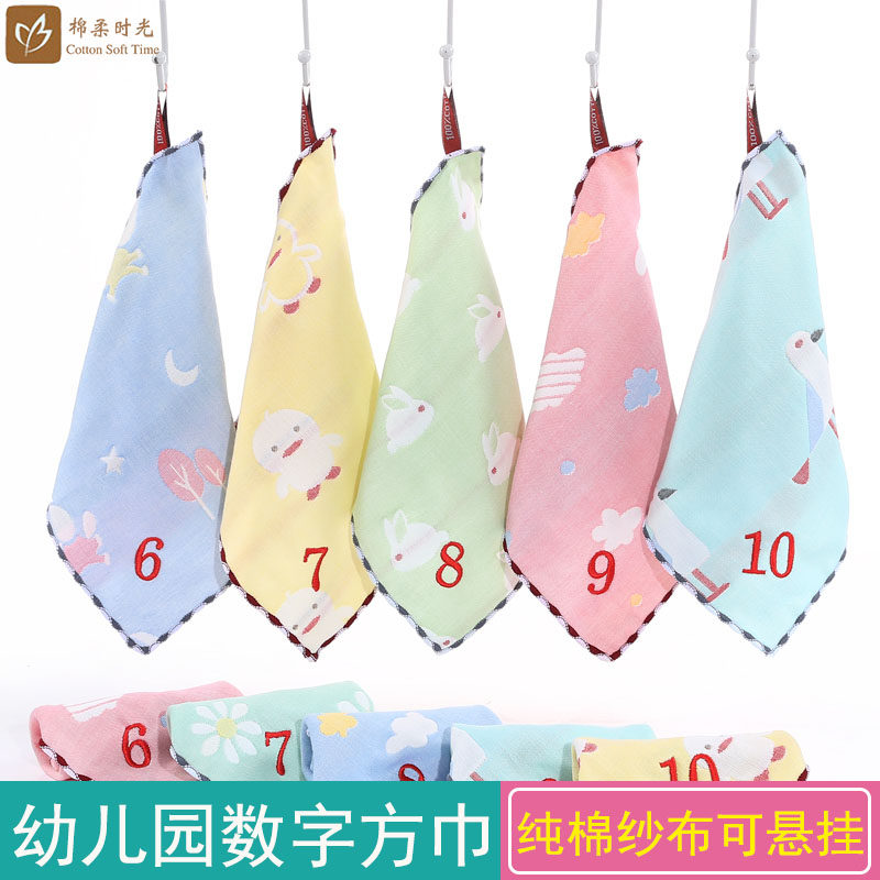 幼儿园方巾纯棉六层纱布25&times;25cm带挂绳数字编号儿童毛巾定制logo