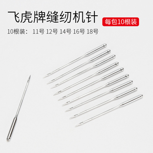 18号防跳针飞虎 芳华缝纫机机针505a家用老式 工业高速电动