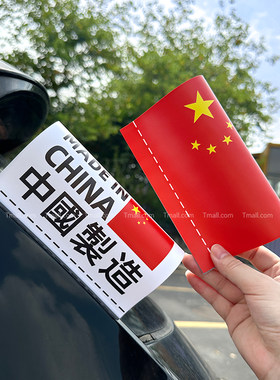 汽车水洗标签贴爱国车贴中国制造车贴logo个性定制车身车尾标贴纸