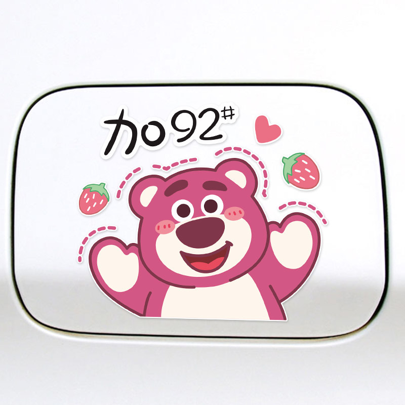 汽车贴纸油箱盖油号提示车贴草莓熊卡通创意个性9295柴油汽油贴纸