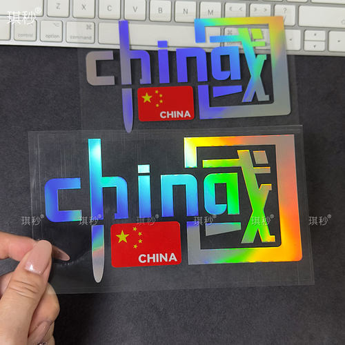 中国CHINA反光车贴爱国车身防水