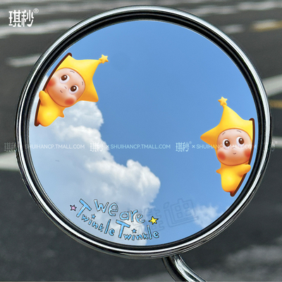 星星人电动车后视镜贴卡通可爱倒车镜装饰汽车窗创意治愈镜子贴纸