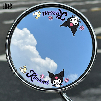 库洛米电动车贴纸后视镜可爱装饰小配件摩托创意汽车窗玻璃防水贴