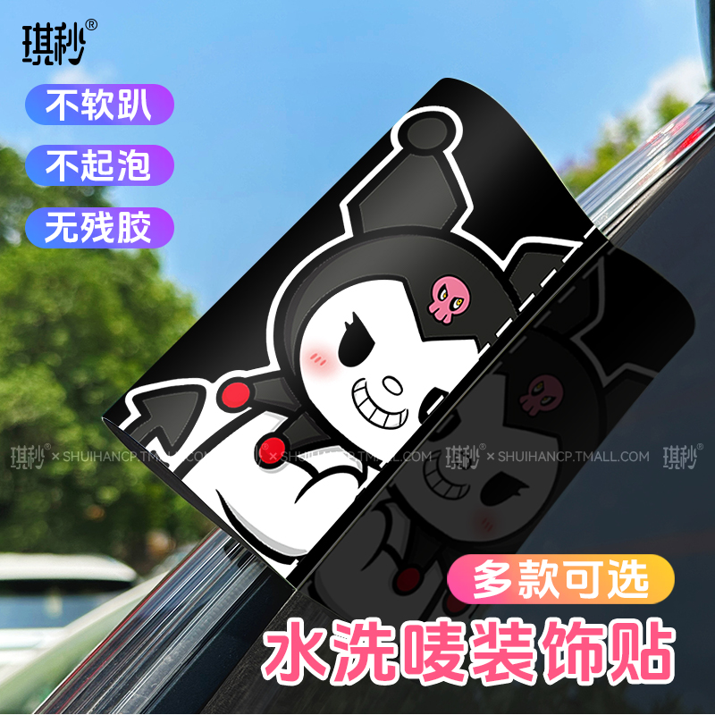 库洛米水洗唛标签贴巴库可爱卡通汽车电动车尾后档创意改装饰车贴