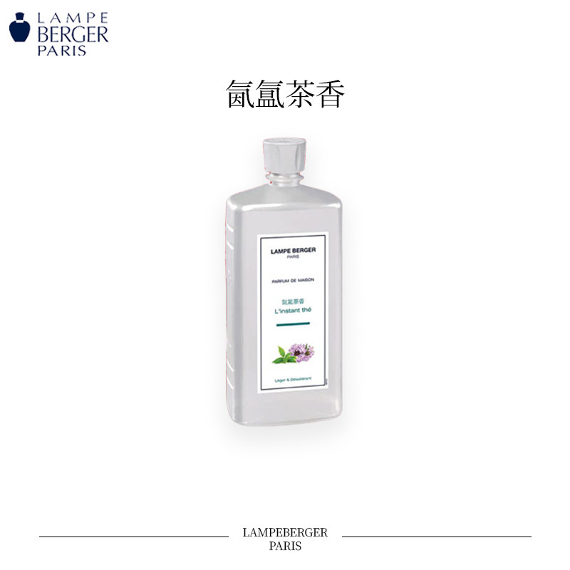 lampeberger法国香薰灯精油1L净化空气除甲醛去异味提神醒脑绿茶