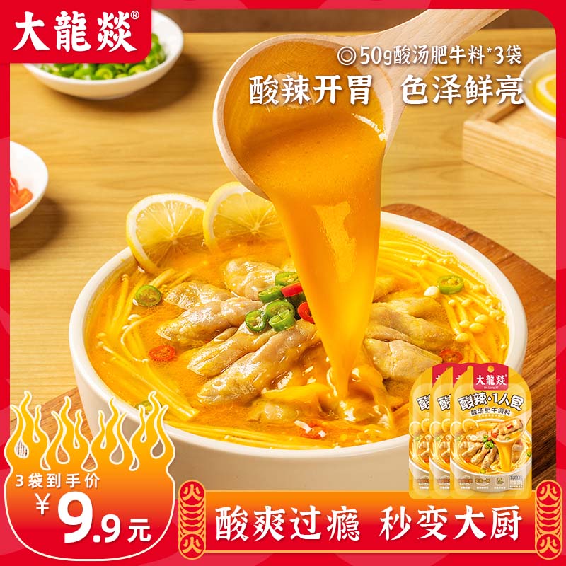 大龙燚酸汤肥牛调料成都