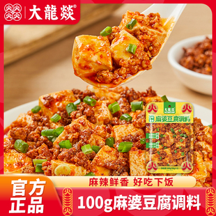 大龙燚100g麻婆豆腐调料*3袋