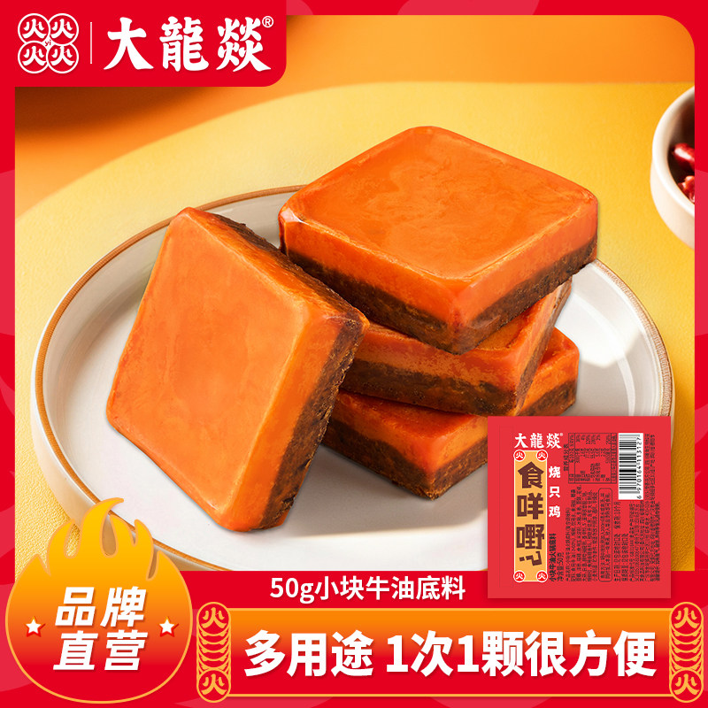 大龙燚牛油底料四川火锅图片