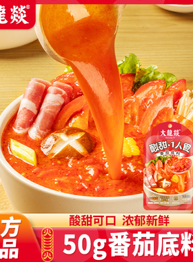 大龙燚一人食火锅底料汤料4袋组合装一人食番茄冬阴功酸汤肥牛50g