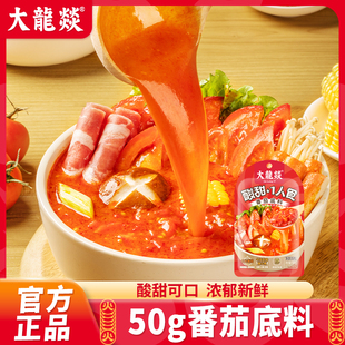 大龙燚一人食火锅底料汤料4袋组合装 一人食番茄冬阴功酸汤肥牛50g