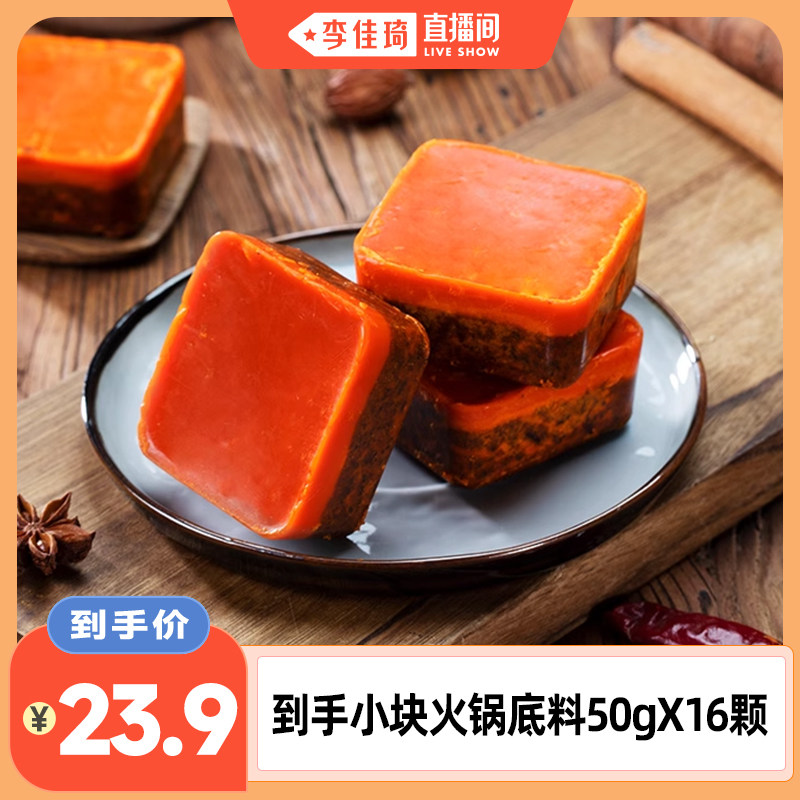 大龙燚火锅小块底料多用途调料冒菜串串商用料50g/袋烧菜麻辣烫
