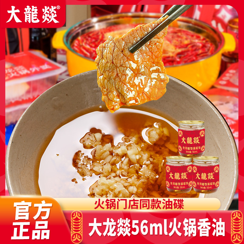 大龙燚56ml*4香油火锅专用油碟芝麻香油小罐装,粮油调味/速食/干货/烘焙,香油,淘宝优惠券,粉丝福利购,淘宝优惠卷