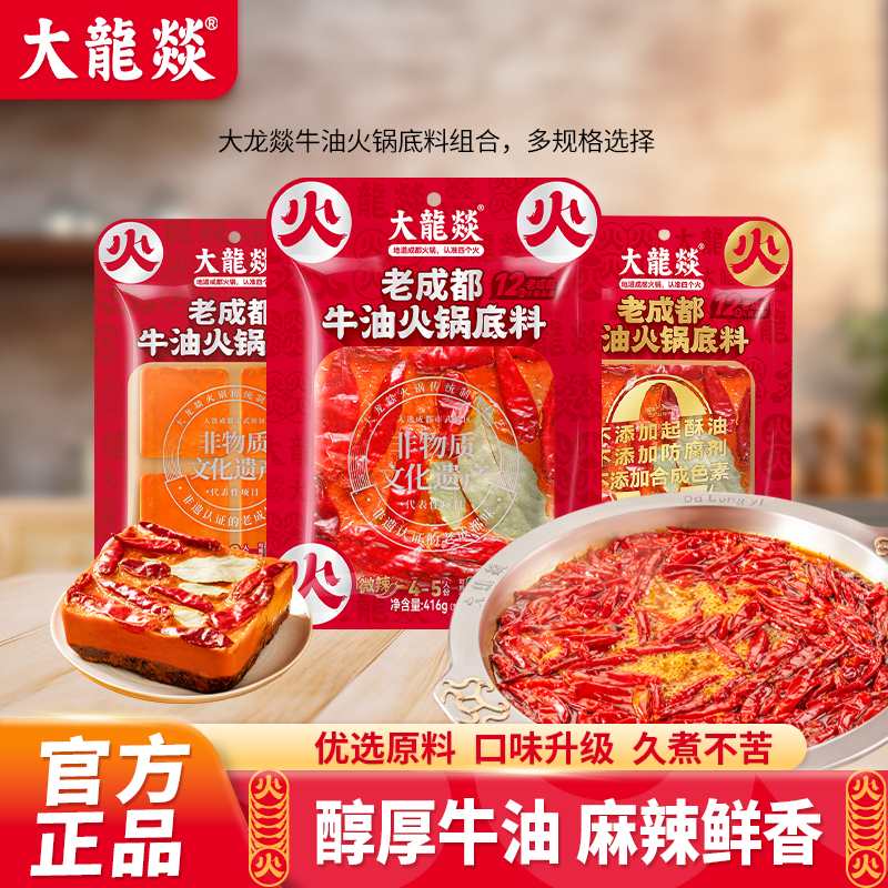大龙燚牛油火锅底料四川成都非遗底料麻辣烫干锅串串香料冒菜料