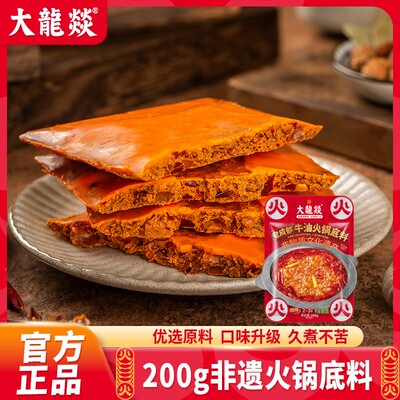 【直播间推荐】大龙燚200g*4袋非遗牛油底料红酸汤番茄底料组合
