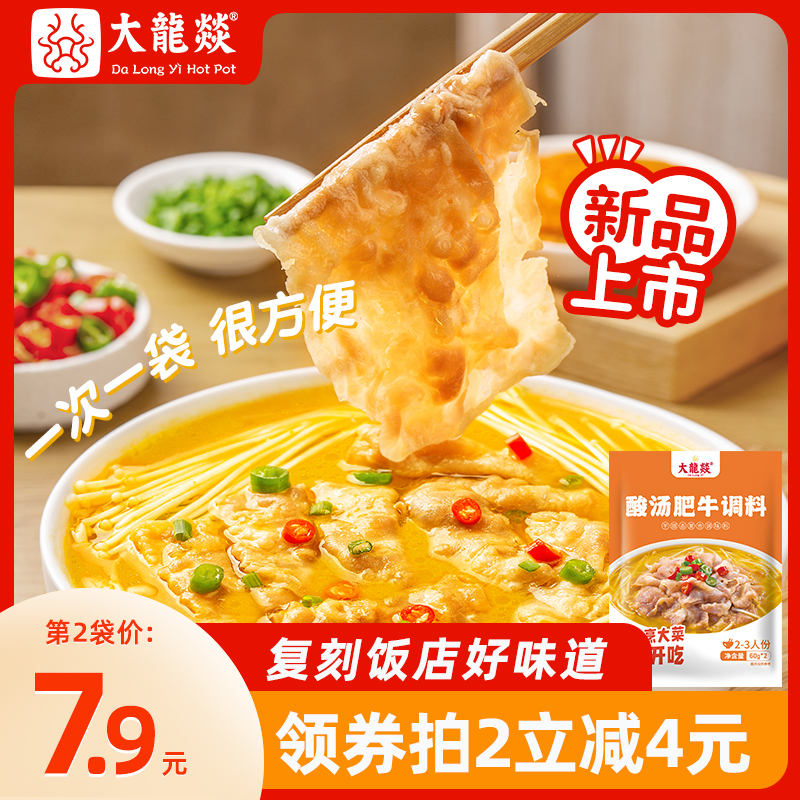 大龙燚酸汤肥牛调料120g酸辣金汤酱家用调味料火锅酸汤鱼调料包_粮油调味_速食_干货_烘焙