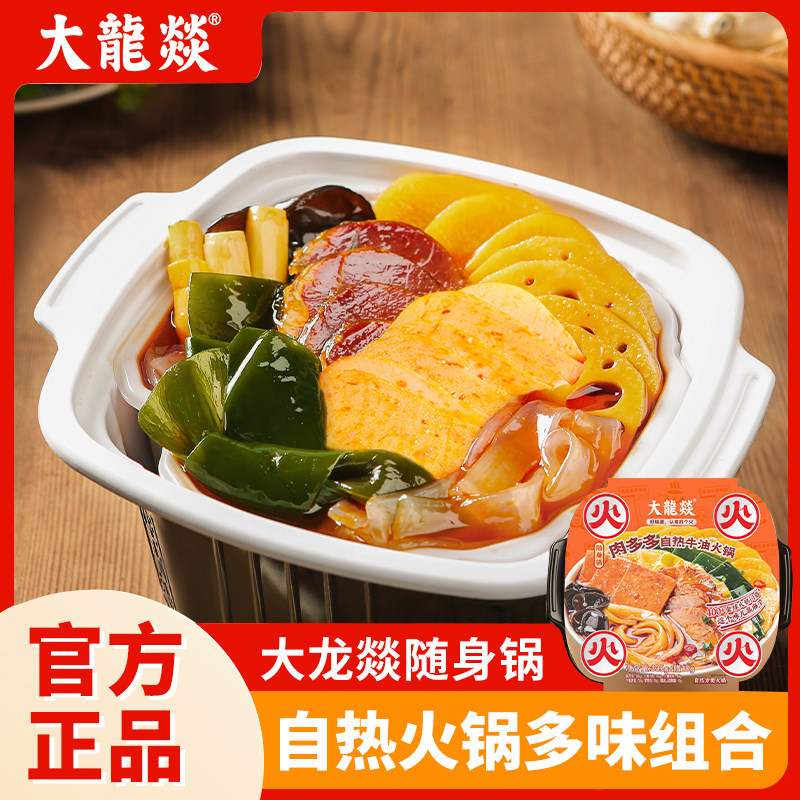 大龙燚随身锅335g肉多多自煮方便懒人速食网红自热小火锅食品美食