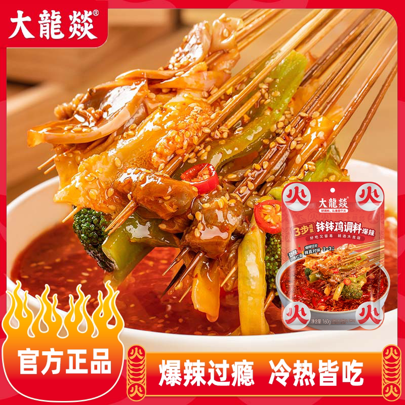 四川乐山藤椒味红油味钵钵鸡调料图片