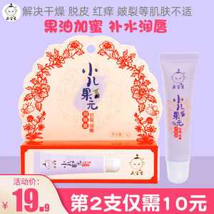 庆宝生小儿果元婴儿润唇膏儿童男女专用宝宝保湿唇补水防干裂唇蜜