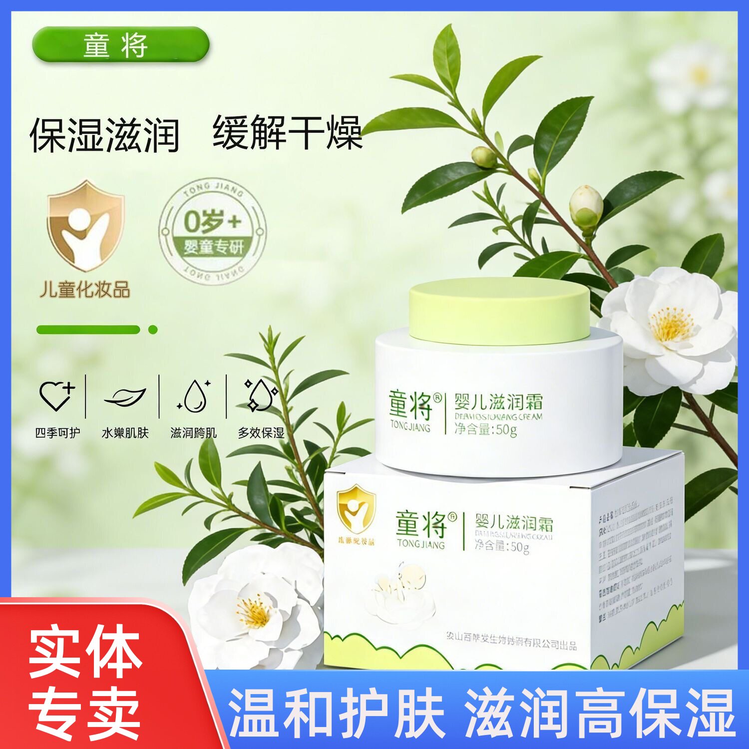 童将婴儿滋润霜保湿补水润肤霜