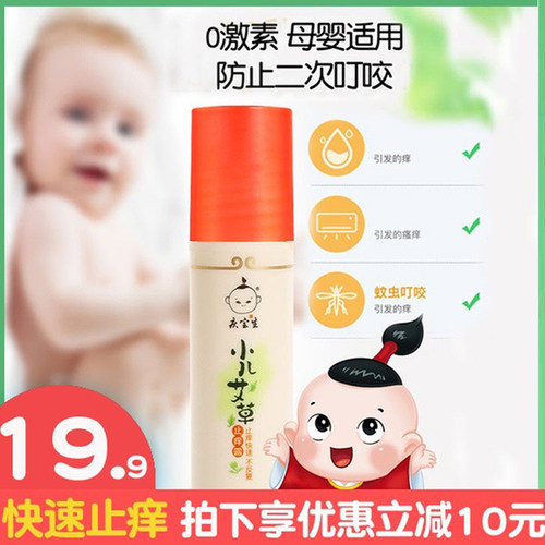 庆宝生婴儿舒缓防蚊子滚珠止痒露