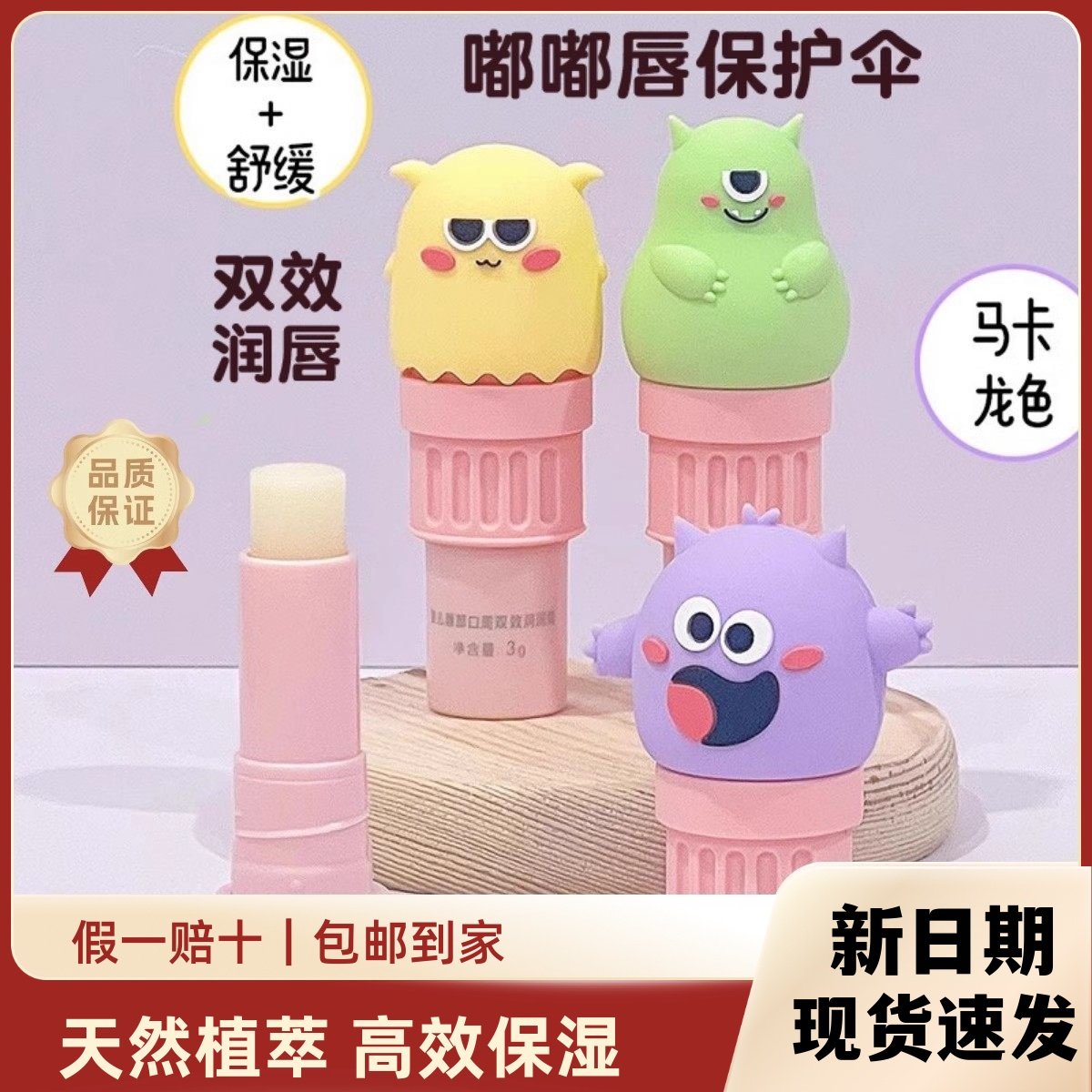 妙抚儿童唇膏男女宝宝润唇膏保湿滋润补水护唇油婴儿唇口周护理膏