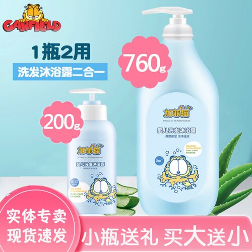 加菲猫新生宝宝温和洗发沐浴露