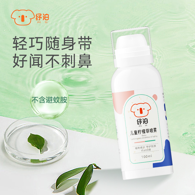 纾泊柠檬草精油喷雾驱蚊花露水