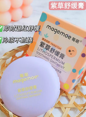 每萌婴儿紫草舒缓膏蚊虫叮咬后宝宝舒痒夏日防护儿童专用舒缓护肤