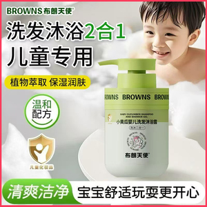 布朗天使小黄瓜洗发沐浴露二合一