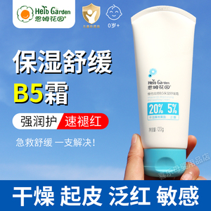 恩姆花园滋润防干红B5保湿舒缓霜