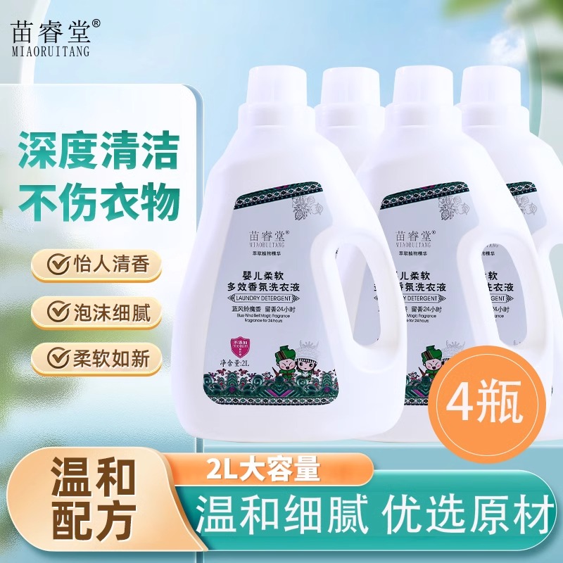 嬰兒洗衣液溫和去污去漬