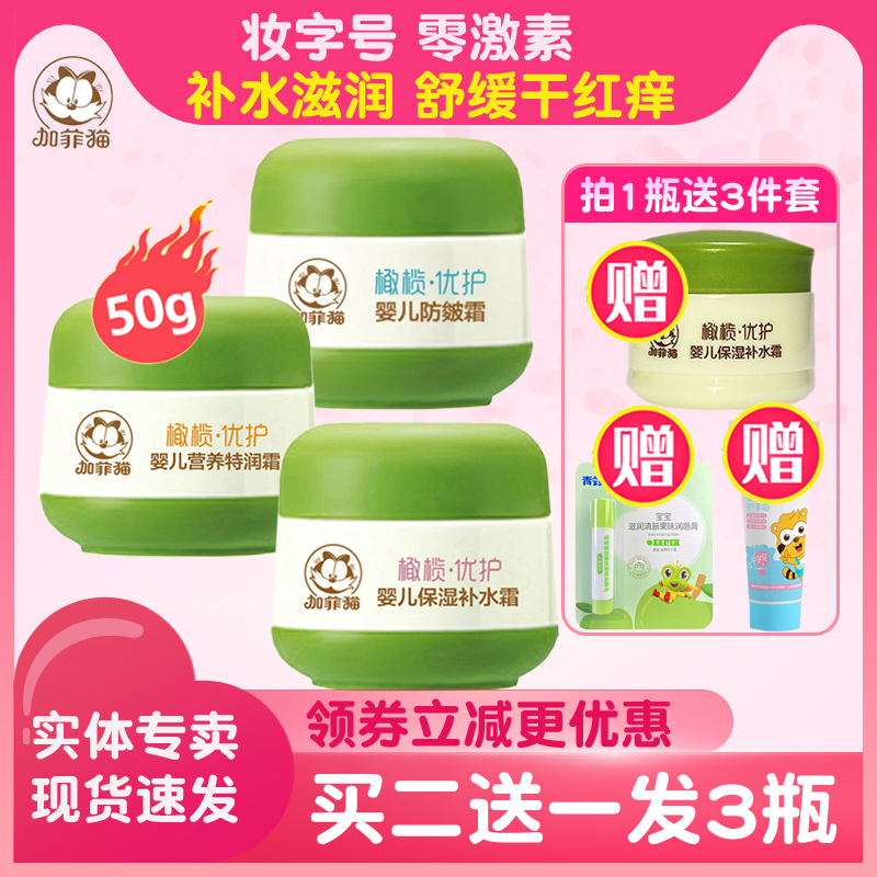 加菲猫保湿防皴霜擦脸油润肤霜