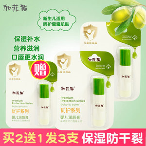 加菲猫婴儿润唇膏新生宝宝唇膏