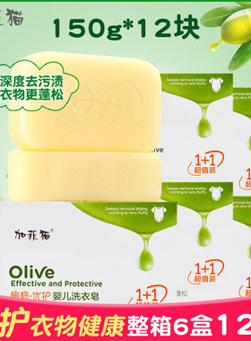 加菲猫婴儿洗衣皂儿童香皂尿布皂新生宝宝专用肥皂BB皂150g*12个