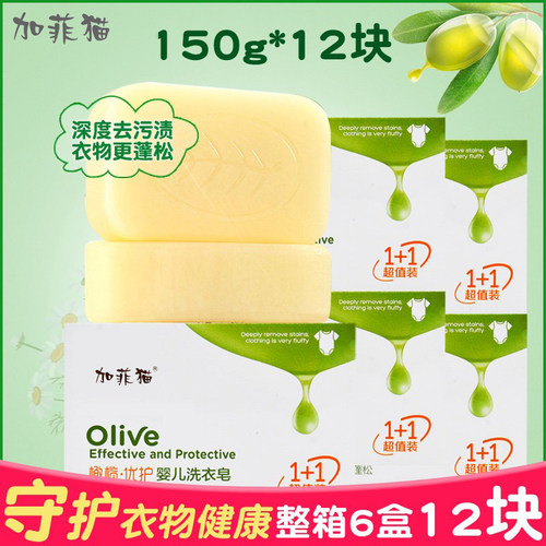 加菲猫新生宝宝婴儿洁净洗衣皂