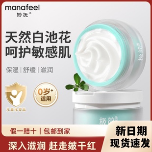 妙抚白池花婴儿修护霜宝宝秋冬润肤霜补水保湿护肤霜儿童极简面霜