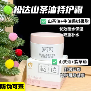 松达婴儿山茶油特护霜秋冬干燥舒缓泛红面霜新生儿童保湿滋润面霜
