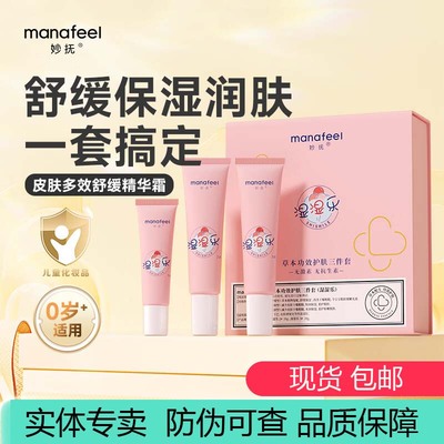 妙抚草本精华舒缓霜湿湿乐系列