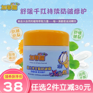 加菲猫婴儿洋甘菊防皴霜宝宝儿童补水保湿防冻苹果脸擦脸油润肤乳