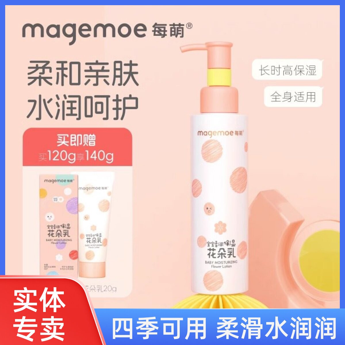 每萌花朵乳宝宝柔润保湿身体乳新生婴儿补水霜儿童专用全身润肤乳