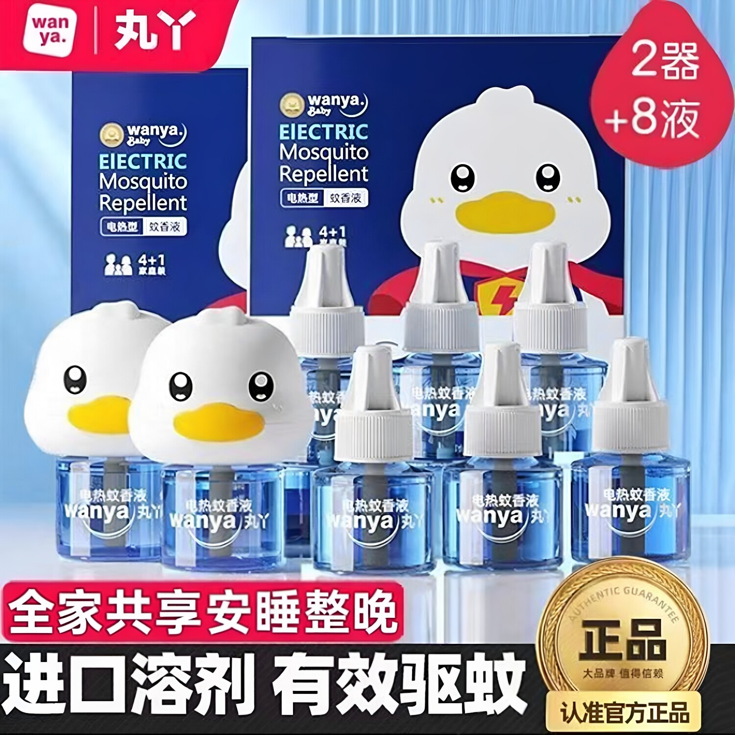丸丫无味电热蚊香液4液1器