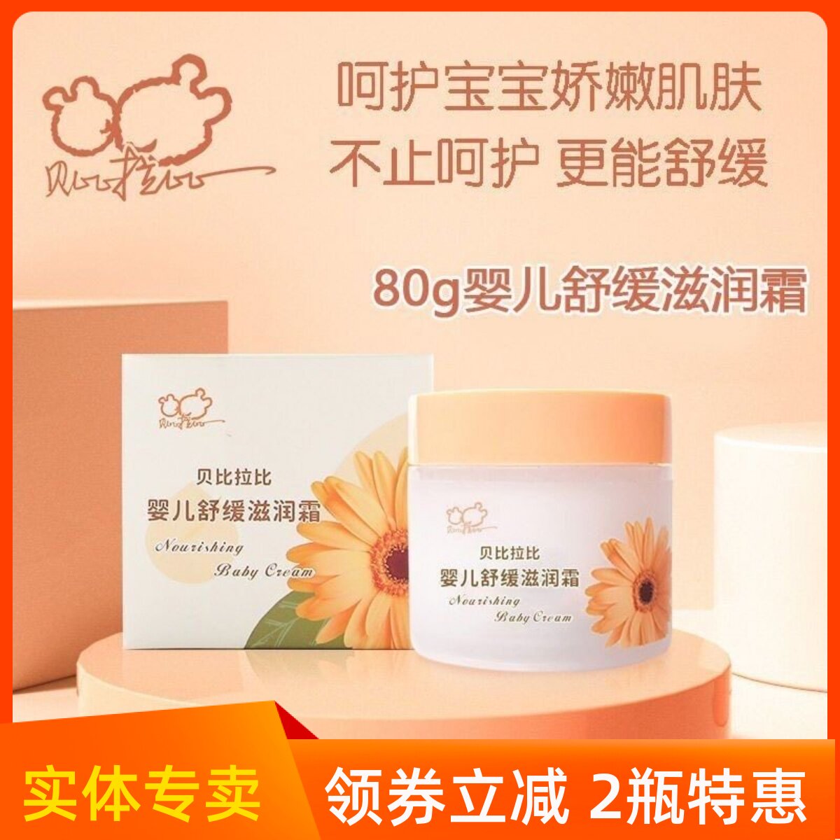 贝比拉比婴儿滋润霜80克补水面霜