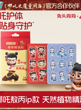 哪吒敖丙联名兔头妈妈儿童精油贴防叮神器随身防蚊专用卡通全家用