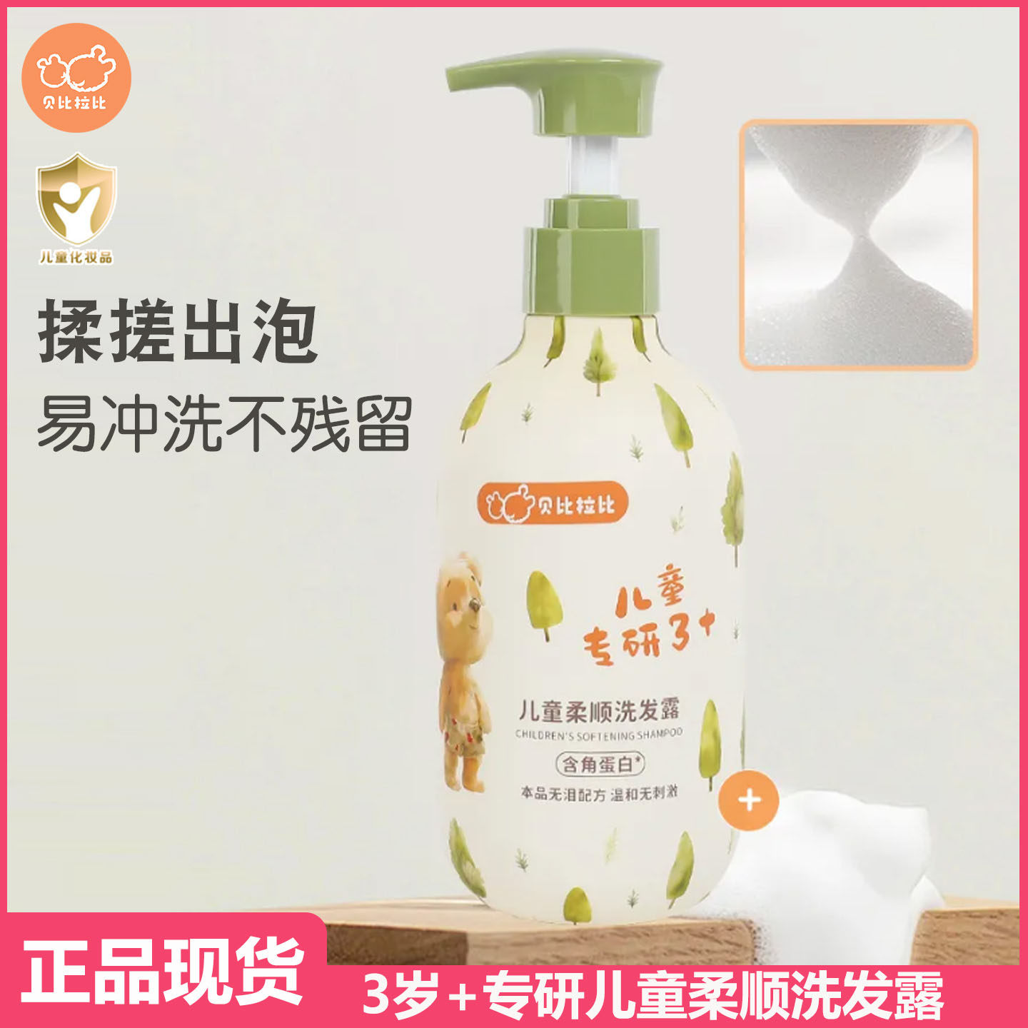 贝比拉比儿童洗发露沐浴露护发素图片