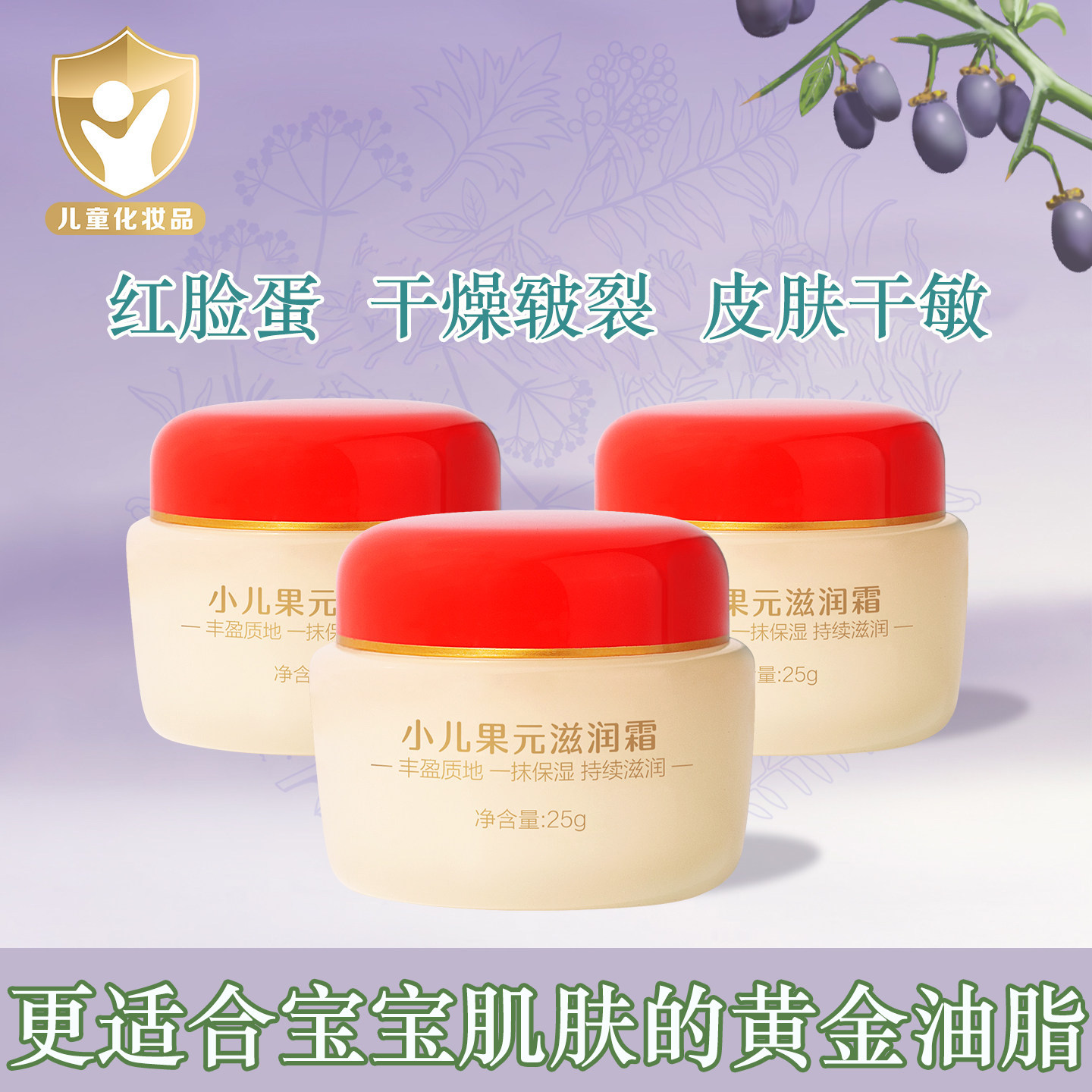 儿童防皴防干裂保湿面霜