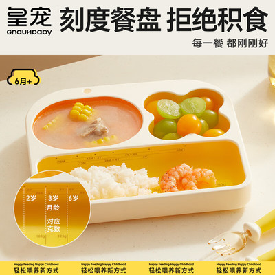 皇宠硅橡胶吸附盘带刻度餐具