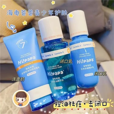 海龟爸爸舒缓精华乳闭口水乳面霜