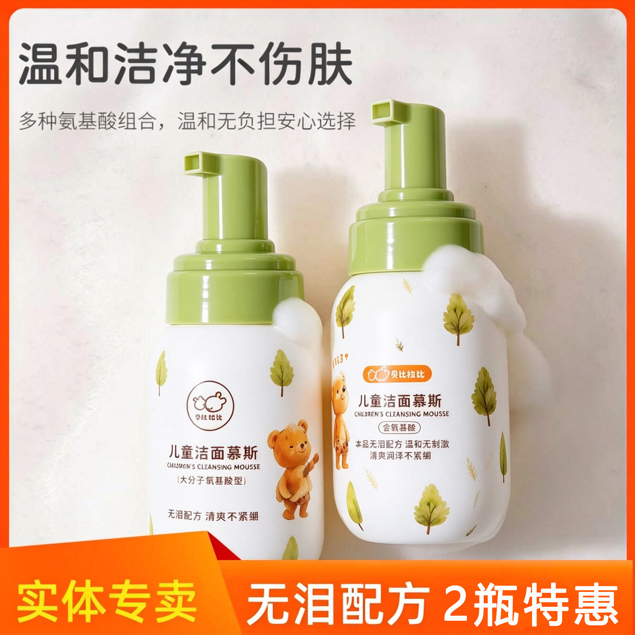 贝比拉比儿童无泪洗面奶洁面慕斯